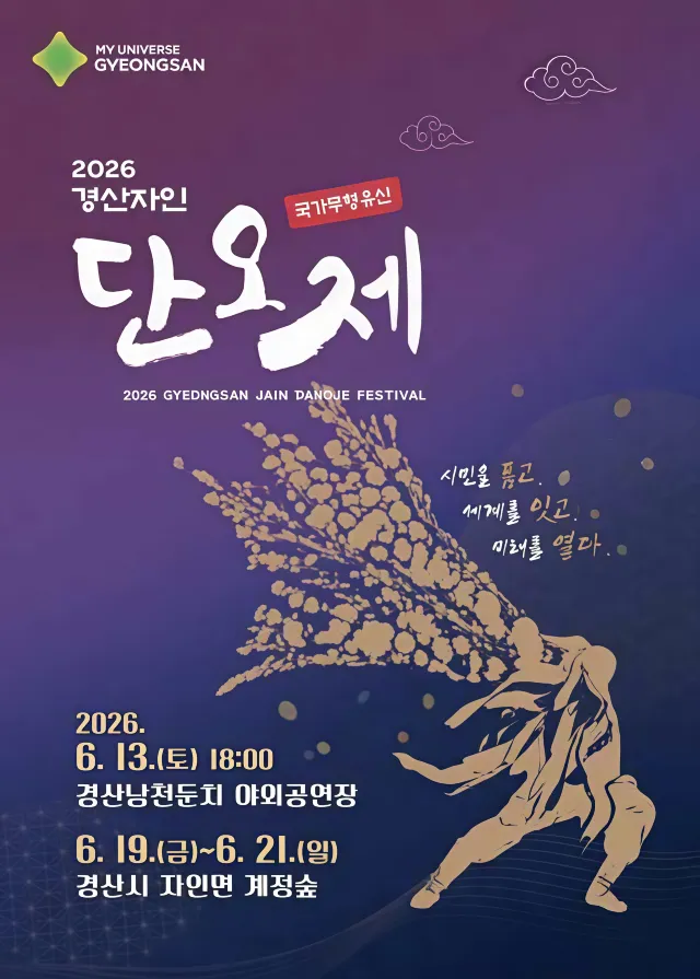 경산자인단오제