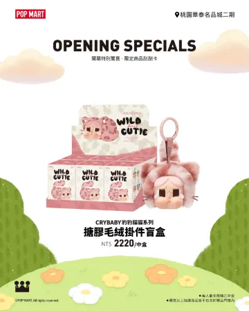 CRYBABY 豹豹貓貓系列 – 糖膠毛絨掛件盲盒(1中盒)