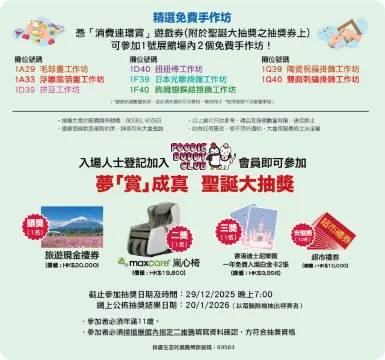 香港冬日美食節 聖誕大抽獎