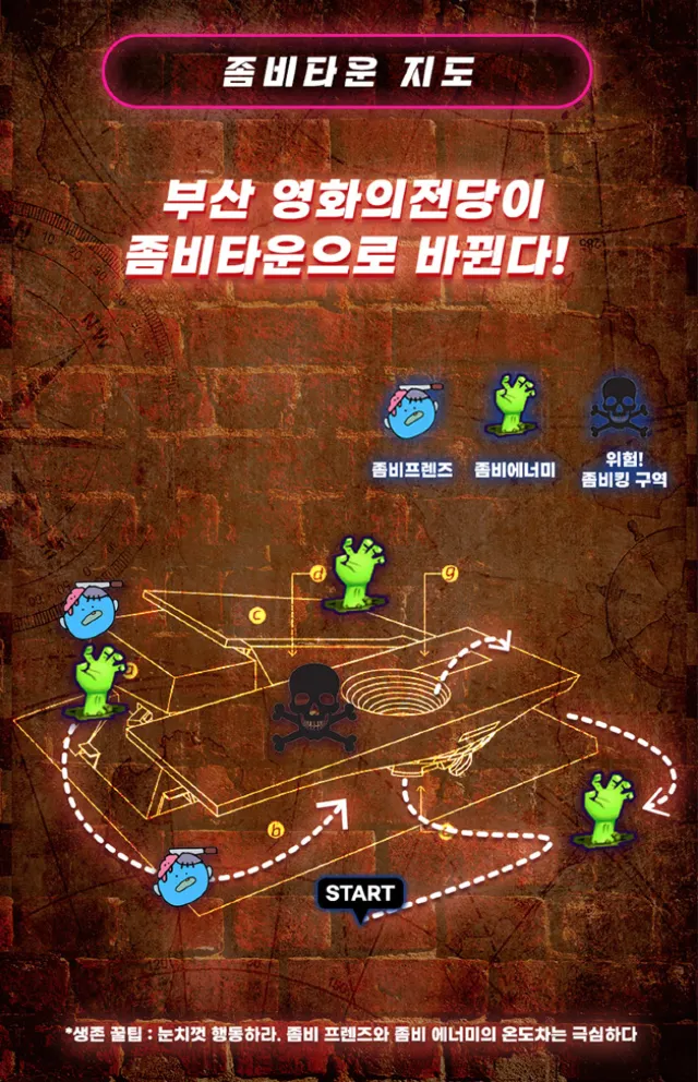 좀비런 부산 장소