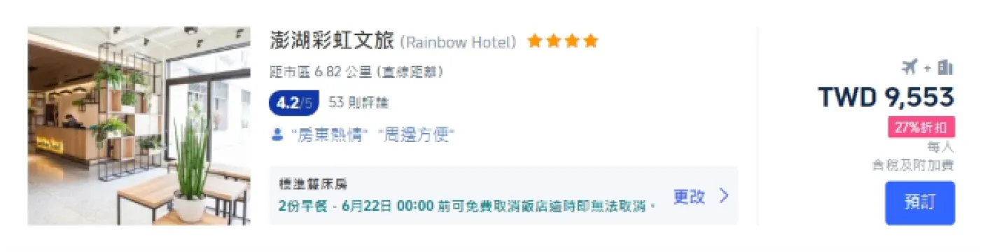 澎湖推薦機加酒套餐