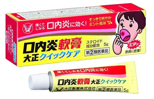 大正口內炎治療藥