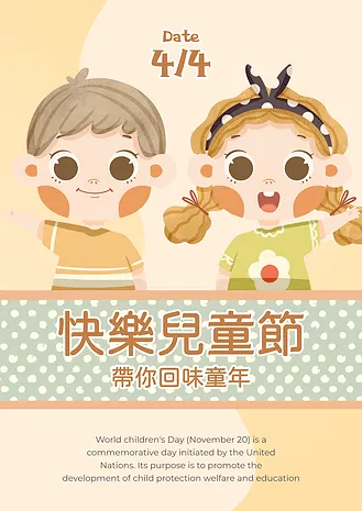兒童節
