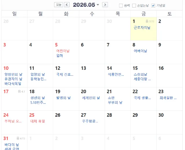 2026년달력