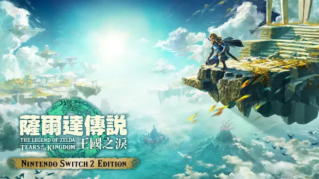 Nintendo Switch 2 Edition升級通行證
