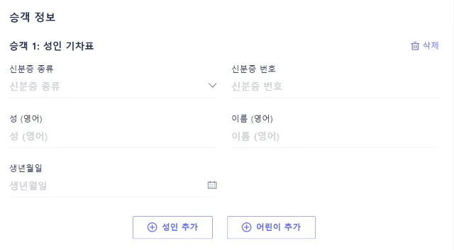 트립닷컴 중국 기차 예매법