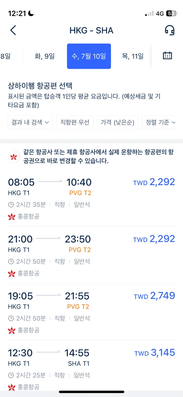 트립닷컴 항공권 변경하는 방법