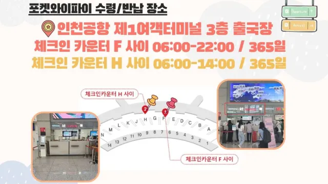 일본 포켓와이파이 수령 장소