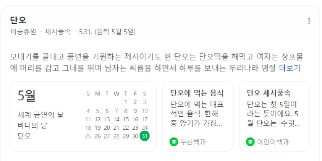 2025 단오절