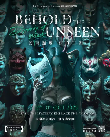 蘭桂坊萬聖節活動