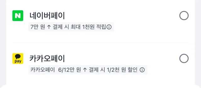 트립닷컴 결제수단 간편결제