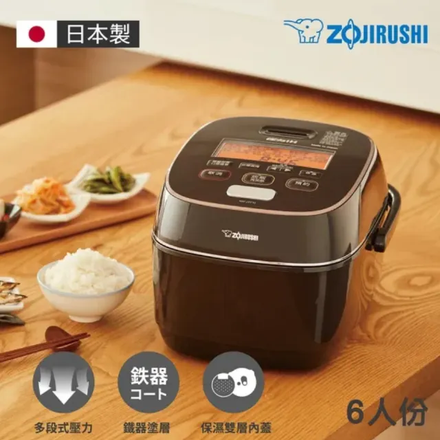 IH 電子鍋