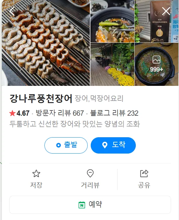 고창 청보리밭축제 먹거리