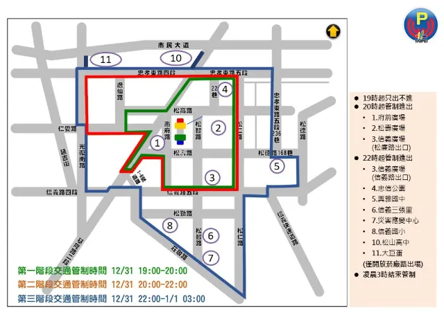 12/31跨年晚會將實施三階段交通管制