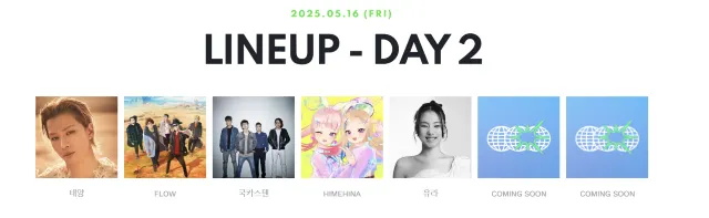 이세계 페스티벌 2025