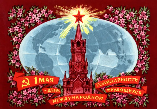 День международной солидарности трудящихся