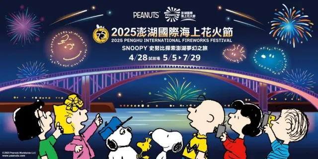 2025澎湖花火大會