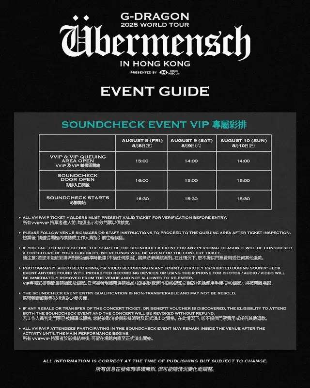 VVIP、VIP專屬彩排