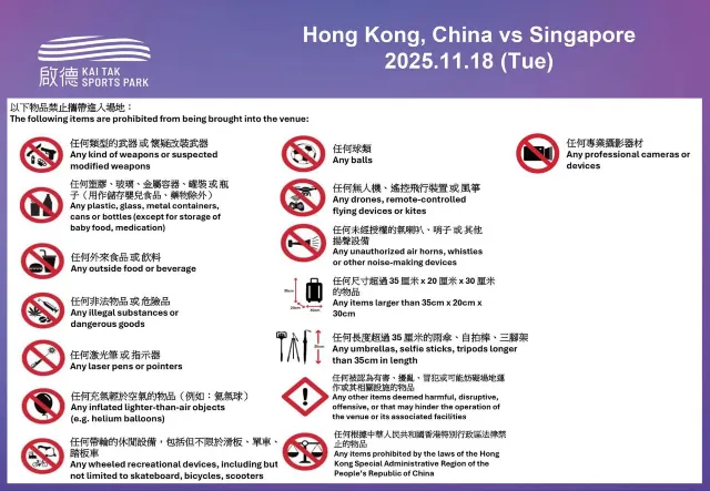 亞盃外香港對新加坡 違禁品
