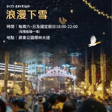 屏東聖誕節主題活動