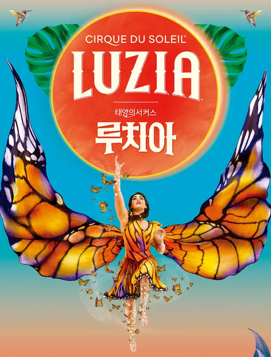 태양의 서커스 루치아