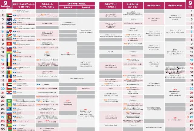 イベントカレンダー