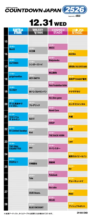 タイムテーブル