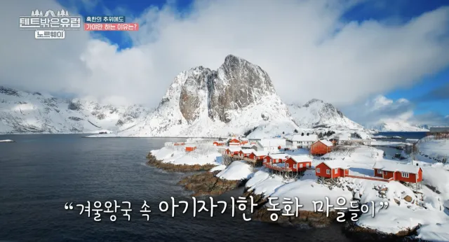 텐트 밖은 유럽 노르웨이 기본정보