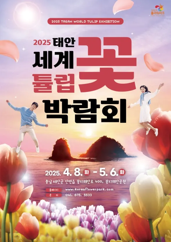 세계튤립꽃박람회