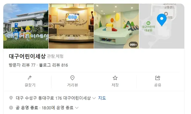 대구 어린이세상