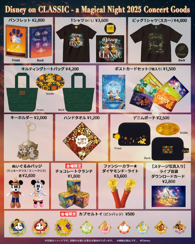 ディズニー·オン·クラシック2025】9/16Trip.com発売開始！10月大阪、12