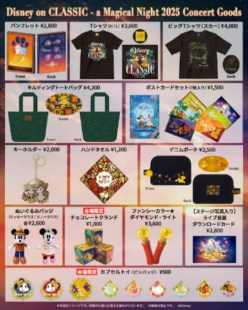ディズニー·オン·クラシック 2025