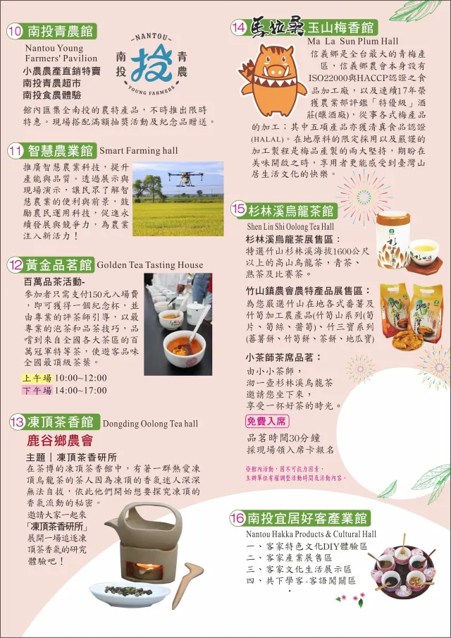 南投茶博覽會2025 展館介紹