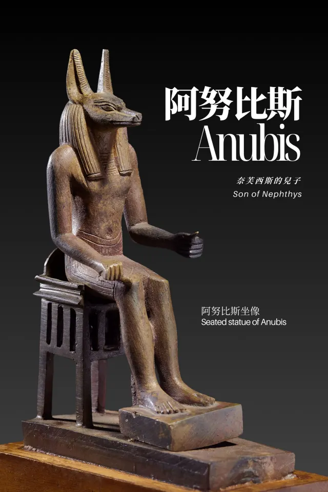 阿努比斯神像