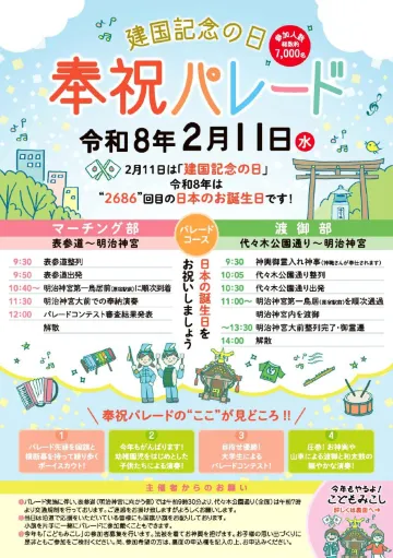 奉祝パレードパンフレット