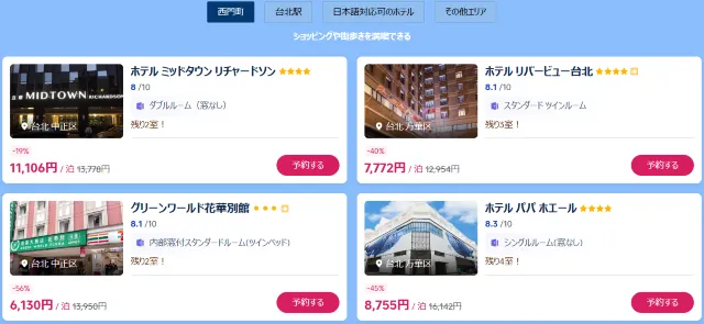 【2026年最新】トリップドットコムの4月限定クーポンコード・割引キャンペーン一覧 | Trip.com
