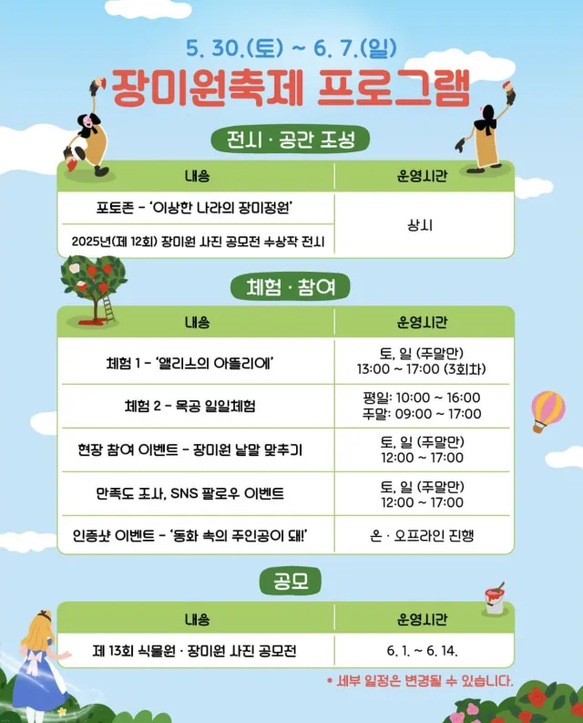 서울대공원 장미축제 프로그램