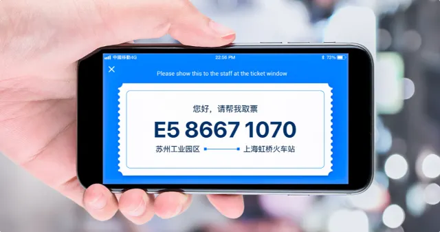 중국 기차표 할인 비법