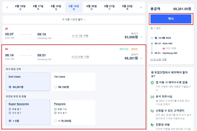 독일 기차 예매
