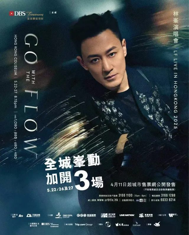 林峯演唱會加場海報