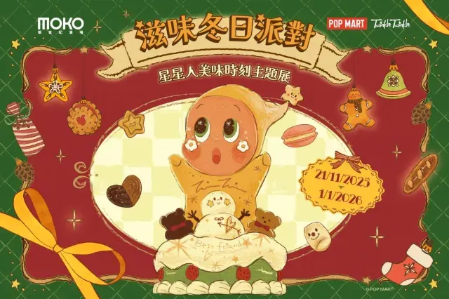 香港冬日商場活動海報