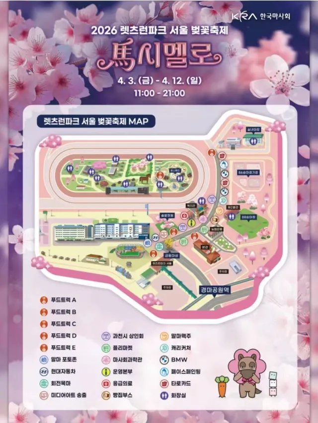 렛츠런파크 서울 지도