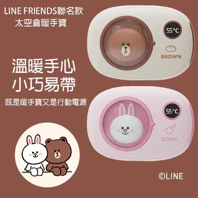.LINE FRIENDS 聯名暖手寶