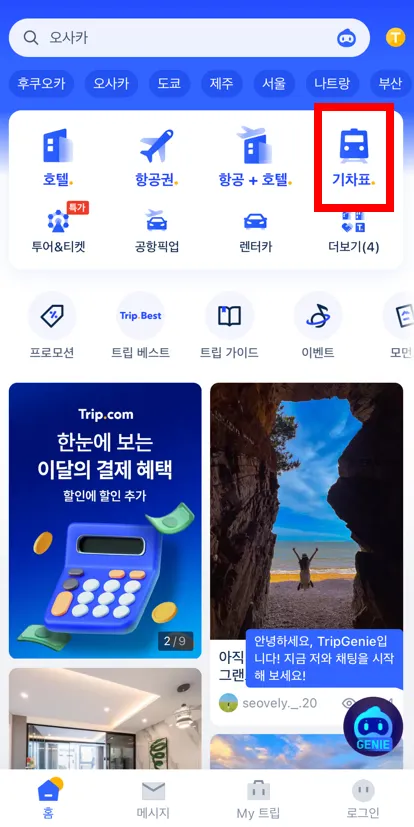 유럽기차예매어플