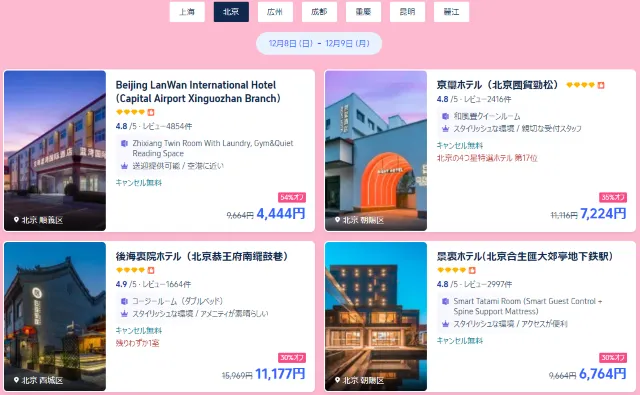 【2024年12月】トリップドットコムの限定クーポンコード・割引キャンペーン一覧 | Trip.com