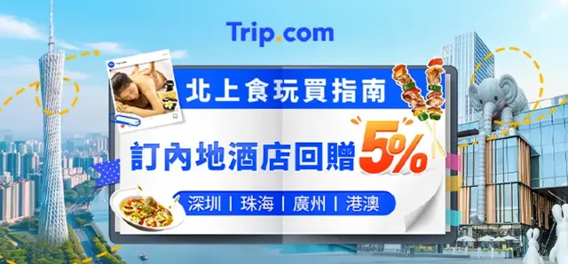 北上食玩買指南