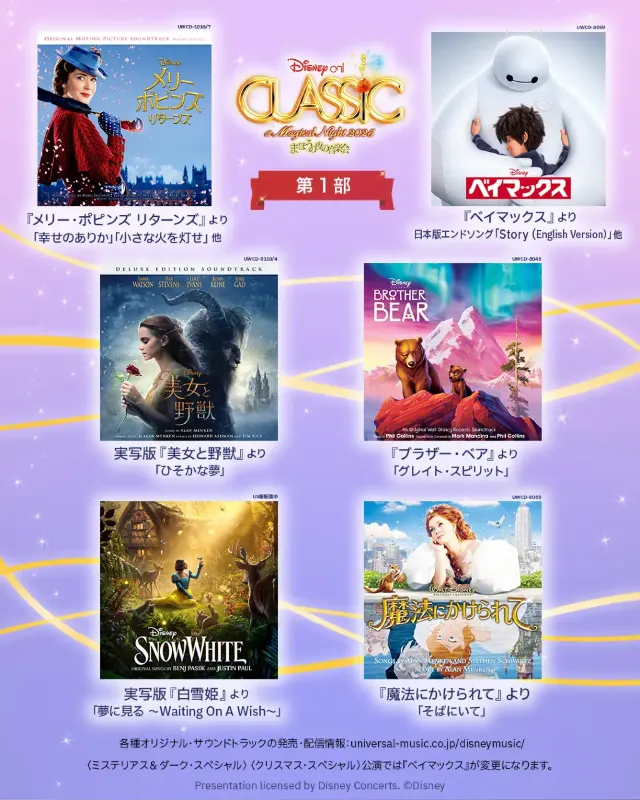 ディズニー·オン·クラシック2025】9/16Trip.com発売開始！10月大阪、12