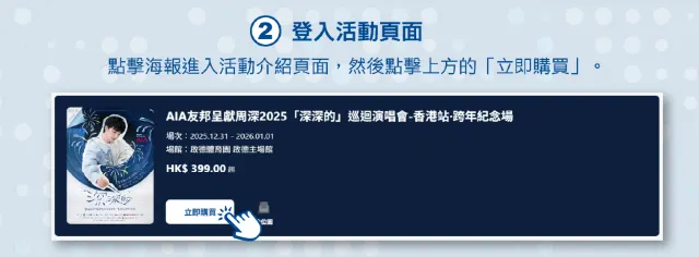 快達票購票流程