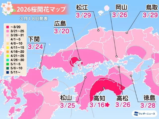 ［中国・四国］開花予想