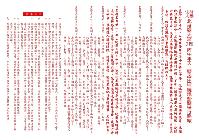 北港藝閣2026路綫圖
